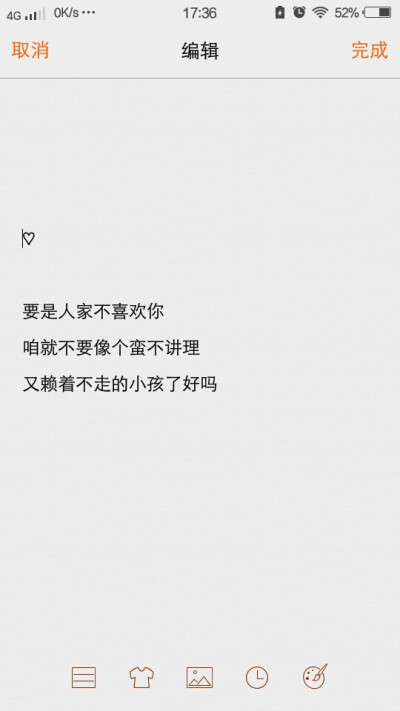 ♡
要是人家不喜欢你
咱就不要像个蛮不讲理
又赖着不走的小孩了好吗 ​​​