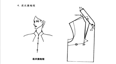 连衣旗袍领打版