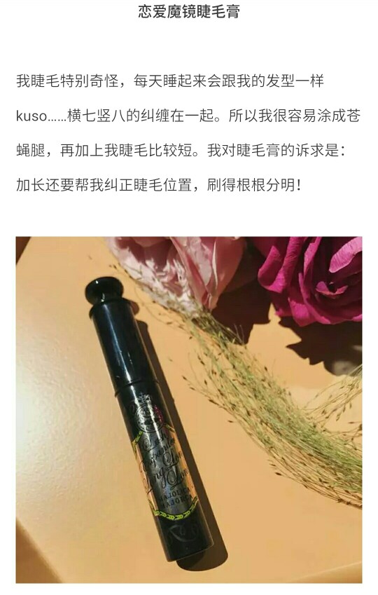 睫毛膏