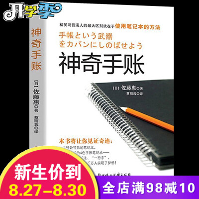 神奇手账书籍 佐藤惠著手帐教程疗法教你如何正确使用手账本