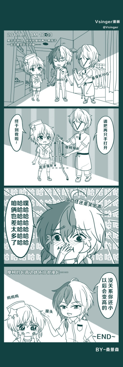 vsinger小漫画