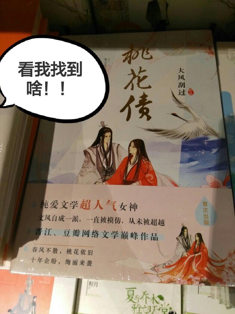 桃花债之前一直说不能出版的