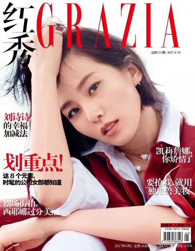 《红秀Grazia》第319期：#刘诗诗# “幸福加减法”