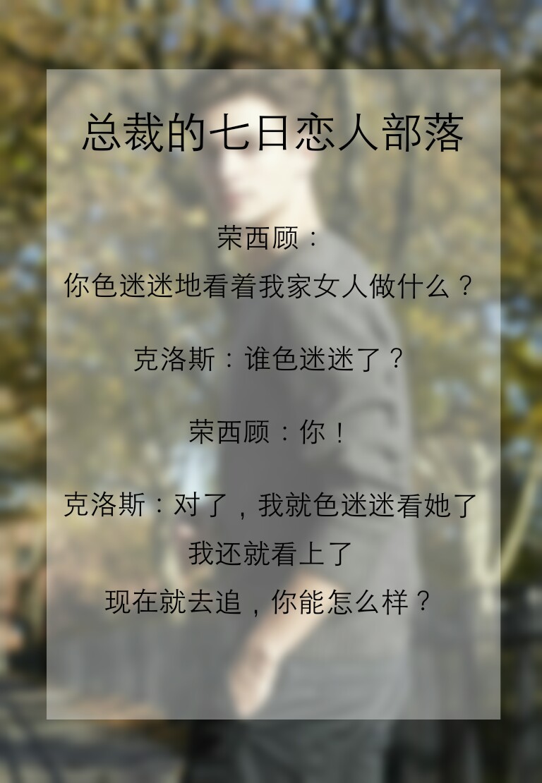 总裁的七日恋人