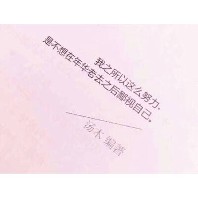 "
你是书里的主角
我是讲故事的人
" ​​​
图片/平铺/简单/文字/锁屏壁纸/手机壁纸/iPhone壁纸/原宿壁纸.
喜欢点赞请关…