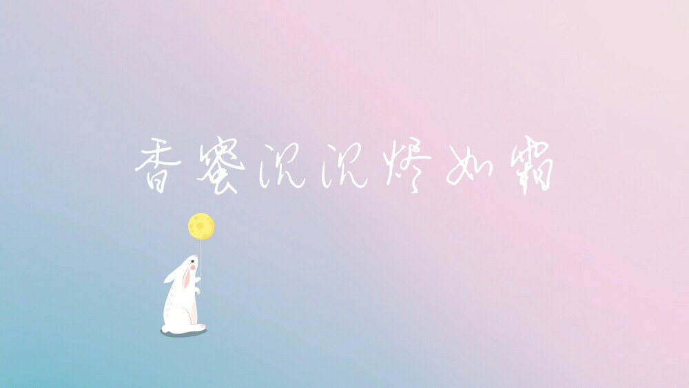 香蜜沉沉烬如霜