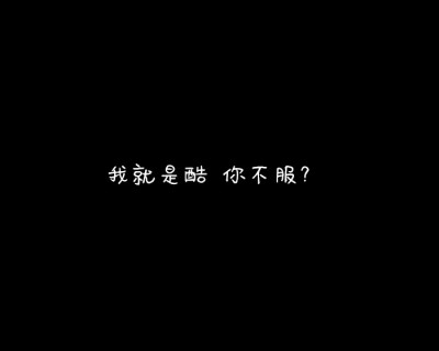 【黑底文字】