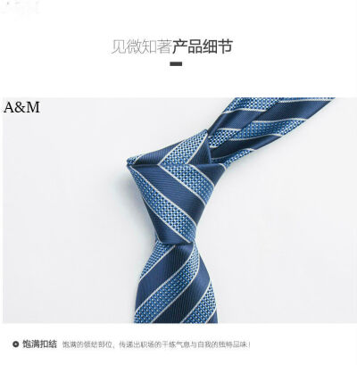 A&M正装男士领带