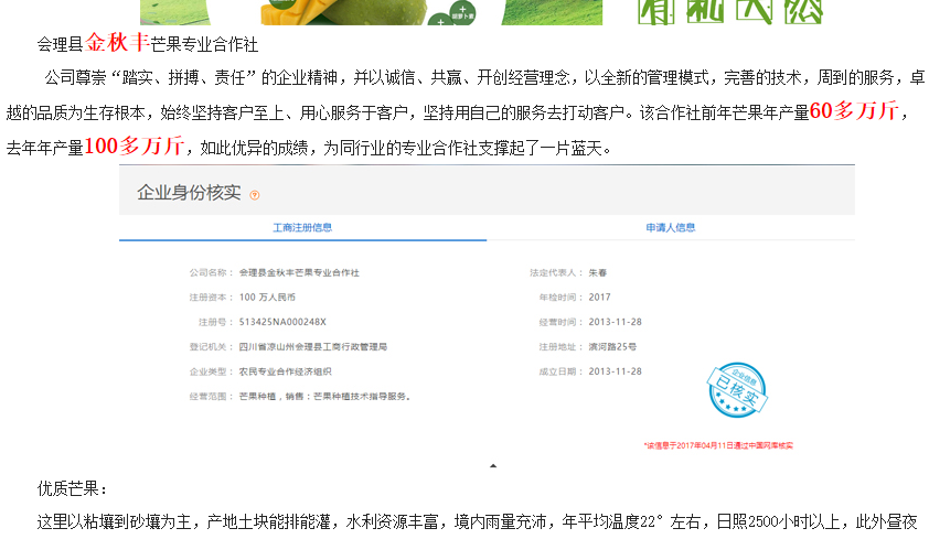 为同行业的专业合作社支撑起了一片蓝天一一会理县金秋丰芒果专业合作社