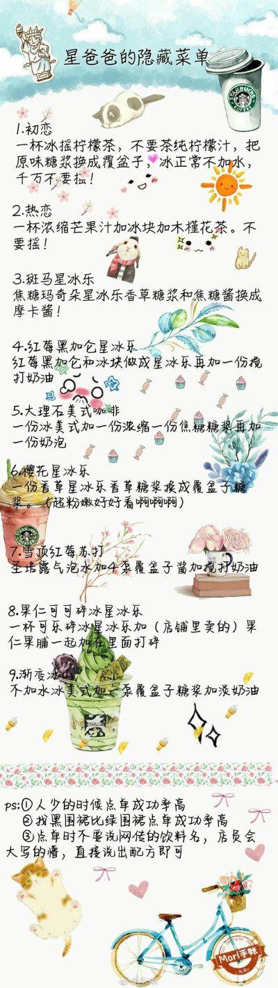 星巴克的隐藏菜单 搬至微博