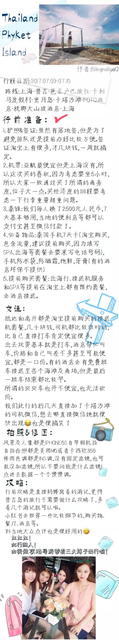 我要去普吉岛，先从看攻略和游记开始