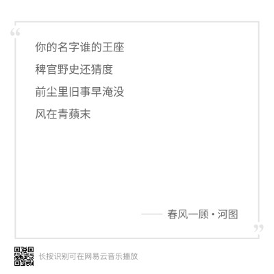 河图 古风 网易云音乐 歌词