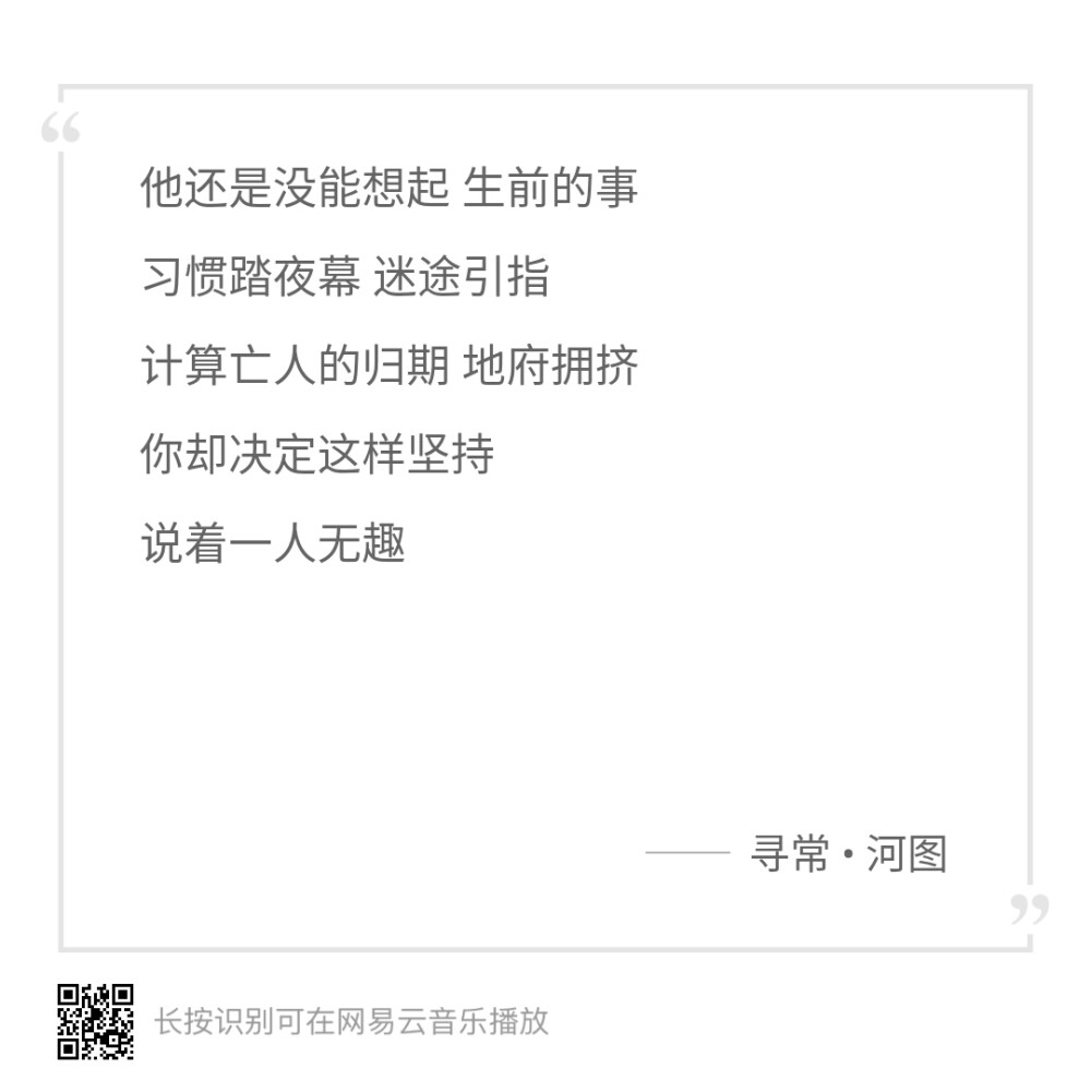 河图 古风 网易云音乐 歌词