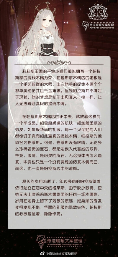 【莉莉斯王国·格莱斯&提线格莱斯·套装文案&成就故事】我是一个提线木偶，我知道自己天生与众不同，我不知道应该庆幸还是悲哀，因为我是一个有着灵魂的提线木偶。#奇迹暖暖##奇迹暖暖文案# ​​​​