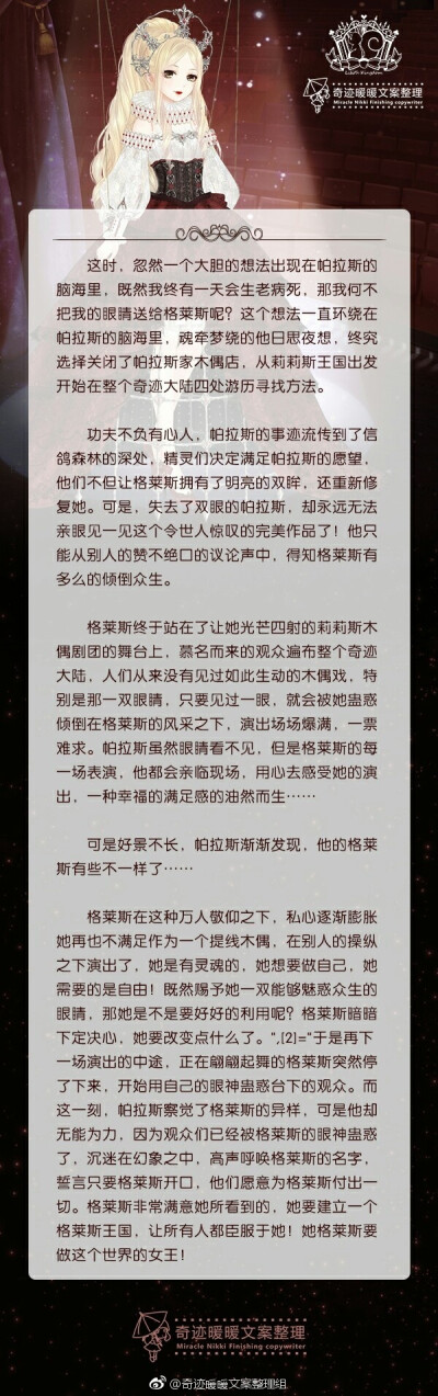 【莉莉斯王国·格莱斯&提线格莱斯·套装文案&成就故事】我是一个提线木偶，我知道自己天生与众不同，我不知道应该庆幸还是悲哀，因为我是一个有着灵魂的提线木偶。#奇迹暖暖##奇迹暖暖文案# ​​​​