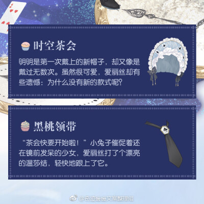 【莉莉斯王国·爱丽丝时空】“爱丽丝，快一些！快一些！”爱丽丝跑过森林里的第十二棵橡树，追着催促她的小兔子，走向永恒的午后。#奇迹暖暖##奇迹暖暖文案# ​​​​