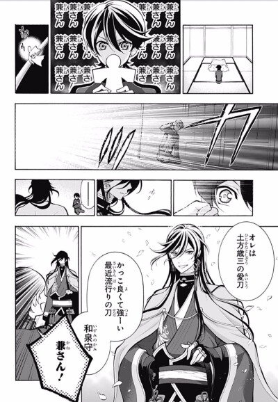 刀剑乱舞花丸官方漫画2