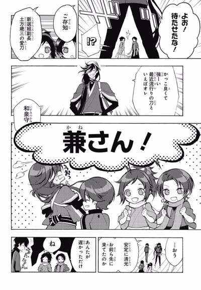 刀剑乱舞花丸官方漫画4