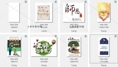 感恩老师教师节贺卡卡片海报邀请函宣传单PNG设计素材png245