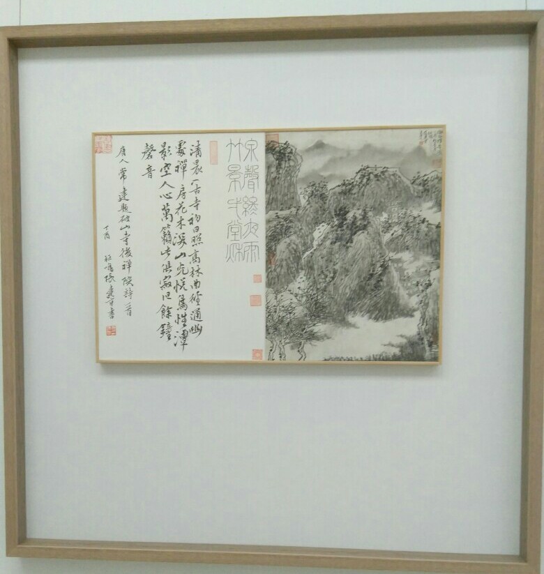 畫途小記 - 楊榮生 李建傑 張建京 茍彬中國畫作品展