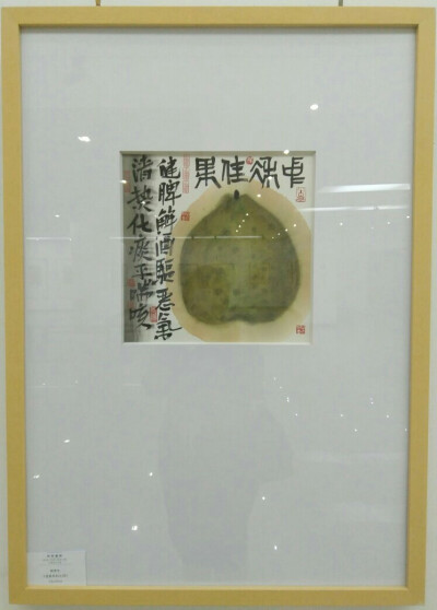 畫途小記 - 楊榮生 李建傑 張建京 茍彬中國畫作品展（说实在的 我不知道这幅画怎么好看了）