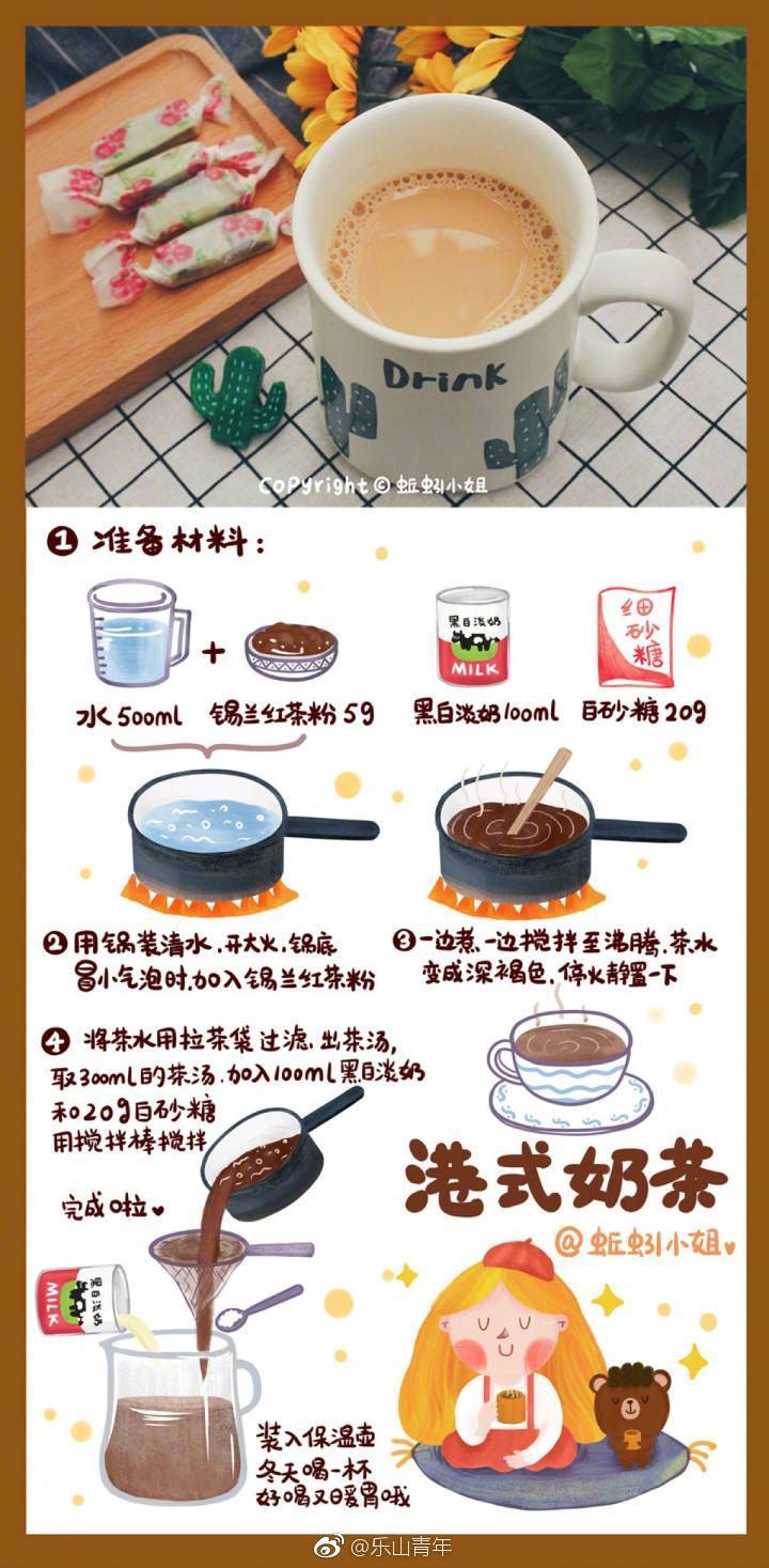 港式奶茶