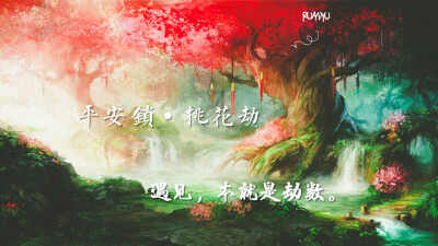 平安锁.桃花劫 封面②