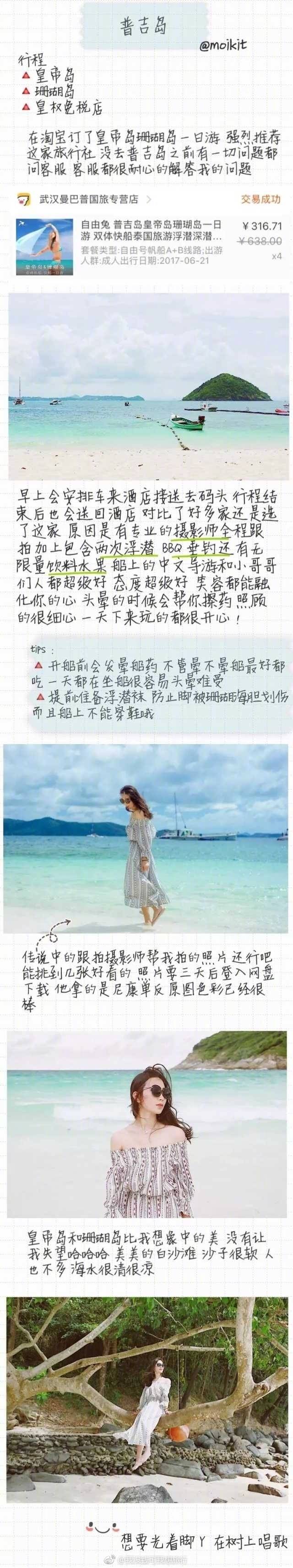 【泰国八天七夜自由行】
行程：深圳-普吉-清迈-曼谷-深圳
希望能帮到大家 祝大家旅行顺利
P1-2 出行准备
P3 关于酒店
P4-5 普吉岛
P6 清迈
P7-8 曼谷
P9 马杀鸡
via.moikit ​