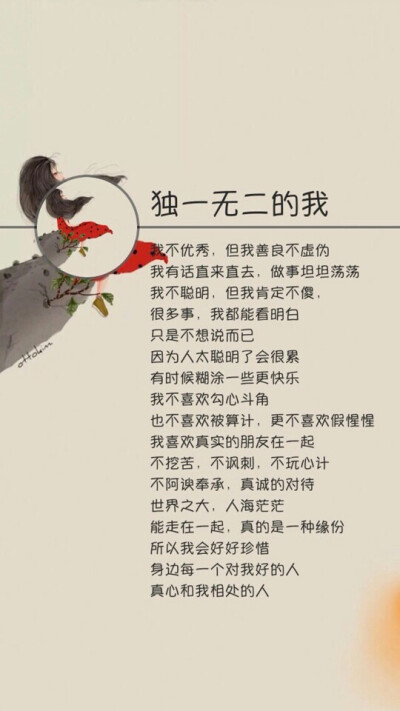 独一无二的我，