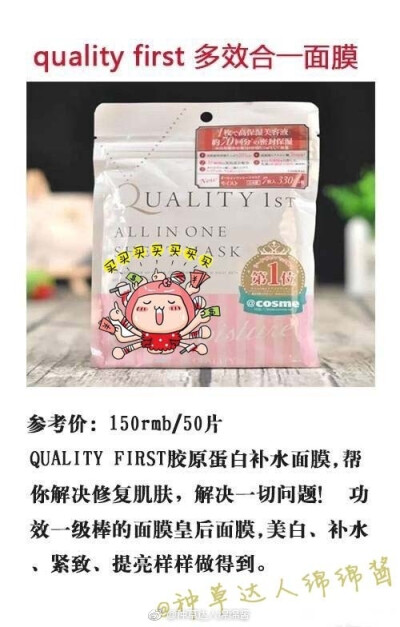 【quality first多效合一面膜】有哪些买了绝不会后悔的补水面膜？