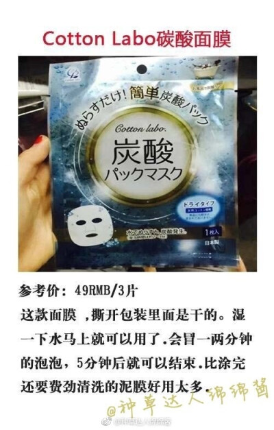 【COTTON LABO碳酸面膜】有哪些买了绝不会后悔的补水面膜？