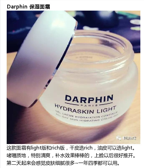 【darphin保湿面霜】还在盲目跟风？一般不知道的的小众化妆品