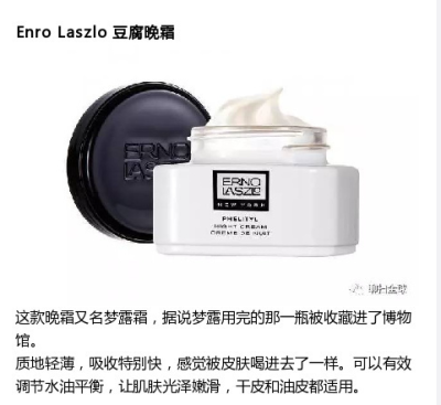 【enro laszlo豆腐晚霜】还在盲目跟风？一般不知道的的小众化妆品