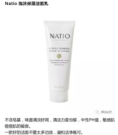 【natio 泡沫保湿洁面乳】还在盲目跟风？一般不知道的的小众化妆品