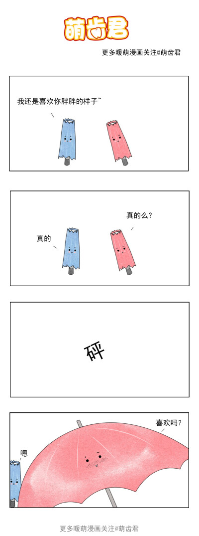 萌漫画