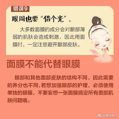 正确敷面膜