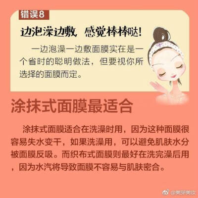 正确敷面膜