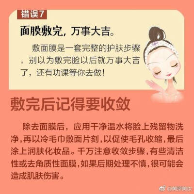 正确敷面膜