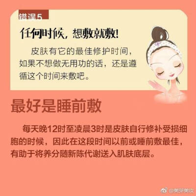 正确敷面膜