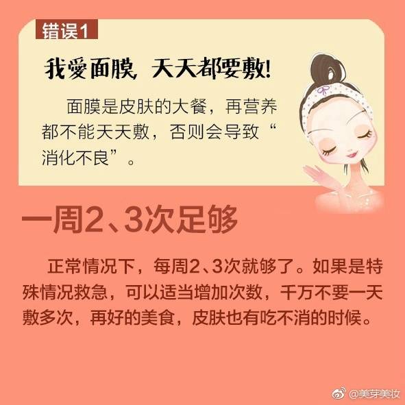 正确敷面膜