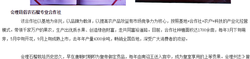 带领千家万户的果农生产优质水果一一会理县俗农石榴专业合作社