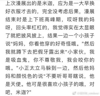 被暖到。我的米迦可是天使呢。
图源微博 水印有些不清楚了 我忘了是哪个博主了 侵删致歉