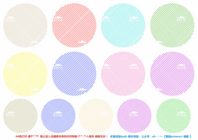 【微博@-青空微蓝-】自己收集排版自制手帐素材 下载链接请关注公众号『青空微蓝手帐周边』】欢迎加入QQ交流群：660281193
A4纸打印【素材来自网络 如有侵权请告知 请勿商用 仅供个人使用 感谢支持】几何图形