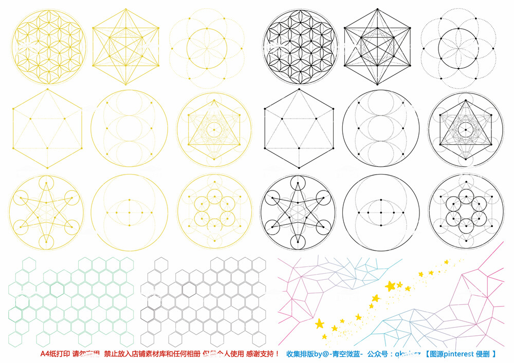 【微博@-青空微蓝-】自己收集排版自制手帐素材 下载链接请关注公众号『青空微蓝手帐周边』】欢迎加入QQ交流群：660281193
A4纸打印【素材来自网络 如有侵权请告知 请勿商用 仅供个人使用 感谢支持】几何图形