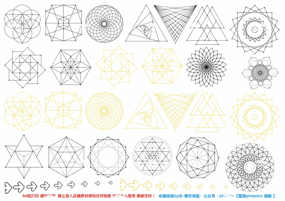 【微博@-青空微蓝-】自己收集排版自制手帐素材 下载链接请关注公众号『青空微蓝手帐周边』】欢迎加入QQ交流群：660281193
A4纸打印【素材来自网络 如有侵权请告知 请勿商用 仅供个人使用 感谢支持】几何图形