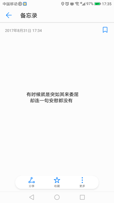 有时候突如其来的委屈，却连一句安慰都没有