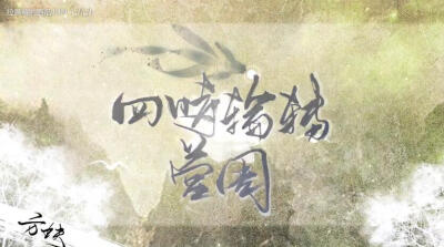 四方有神 11 来自bilibili up主：拉草莓的西瓜JUN