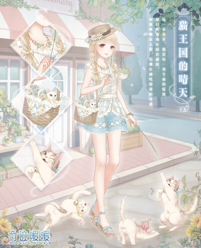 一、累计消耗送套装 游戏内任意累计花费达到999钻石，即可免费领取成就套装【猫王国的晴天】！   ————猫王国的晴天———— 缕缕发丝交相缠绕，蝴蝶结定格住了初遇的时刻。 在十七岁的夏日午后，她与一只流浪猫…