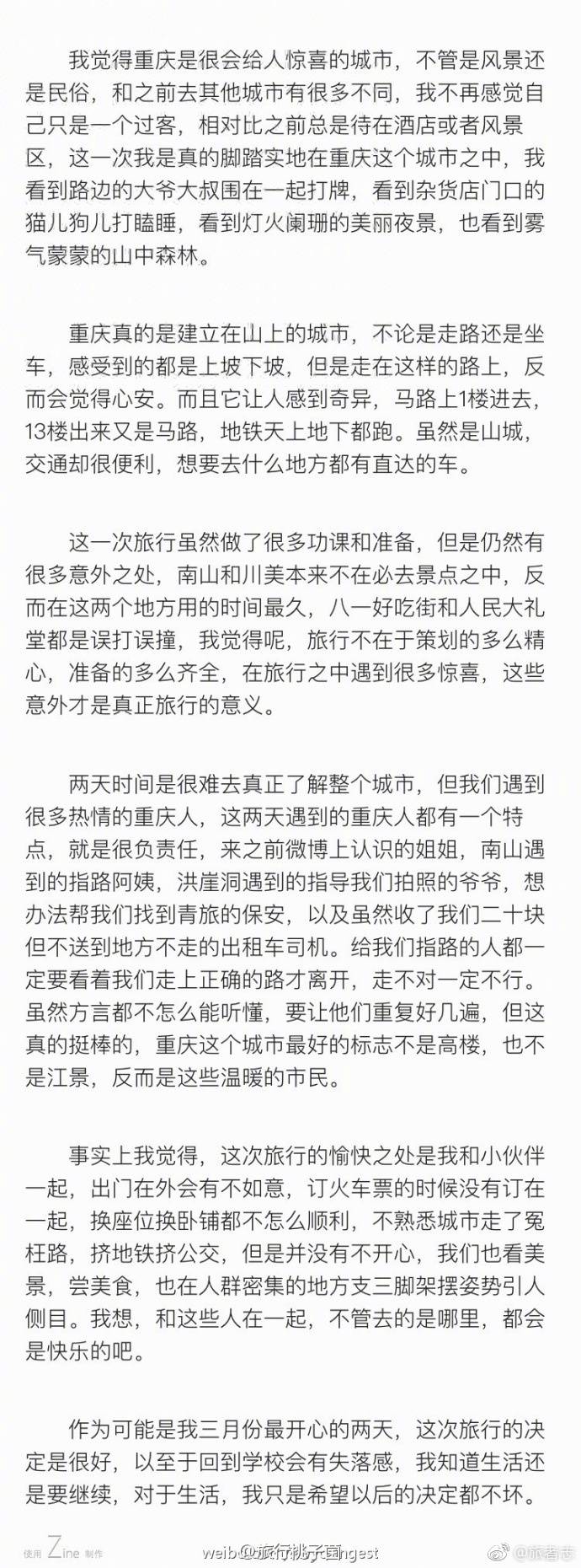 攻略｜重庆旅游攻略
四个人去重庆两天两夜来回车费➕吃住玩人均800的一份重庆攻略
内容非常全面包括交通 地图 天气 酒店and游记 附带重庆旅游感想 赶紧带着朋友一起去浪吧