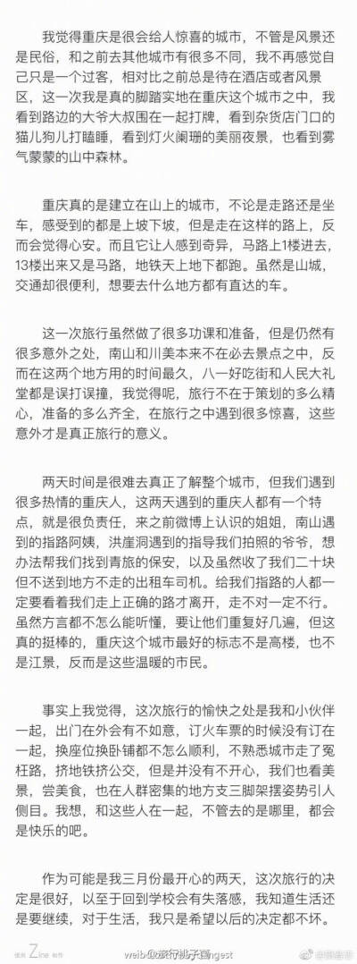 攻略｜重庆旅游攻略
四个人去重庆两天两夜来回车费➕吃住玩人均800的一份重庆攻略
内容非常全面包括交通 地图 天气 酒店and游记 附带重庆旅游感想 赶紧带着朋友一起去浪吧